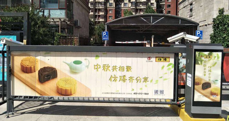 社区道闸广告